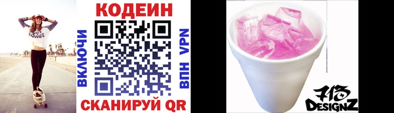 Купить где  Горняк  Codein напиток Lean (лин) 